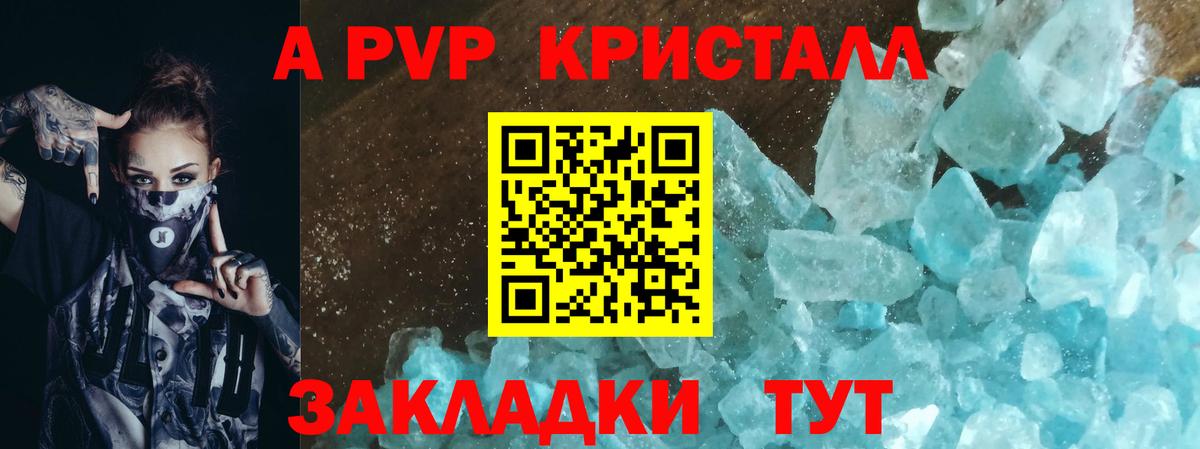 А ПВП Соль  Вход с VPN  Alpha-PVP Crystall  продажа наркотиков  Горно-Алтайск 
