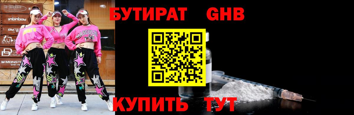 БУТИРАТ оксана Горно-Алтайск