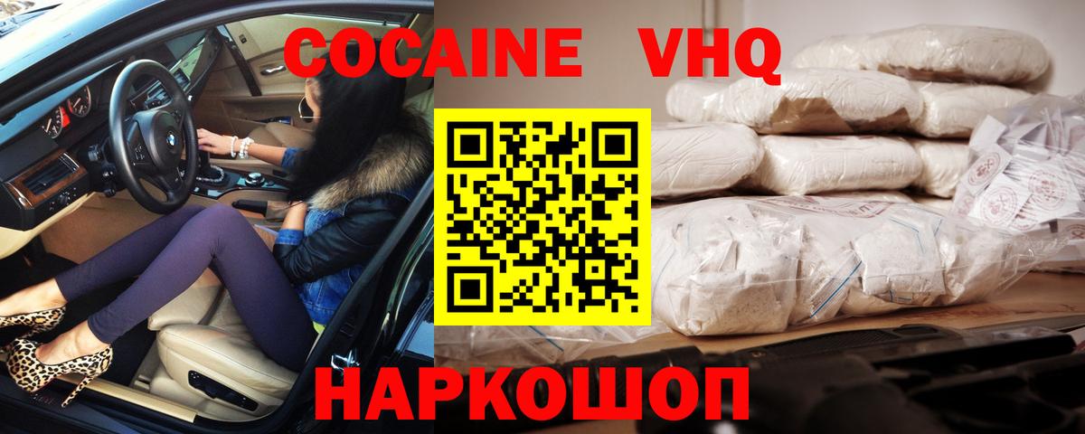 COCAIN  Вход с VPN  Кокаин 99%  Горно-Алтайск  КОКАИН Эквадор 