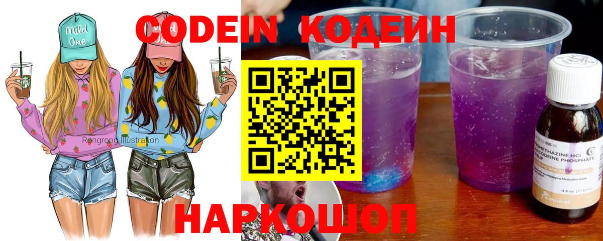 Codein Purple Drank  Вход с VPN  Горно-Алтайск 