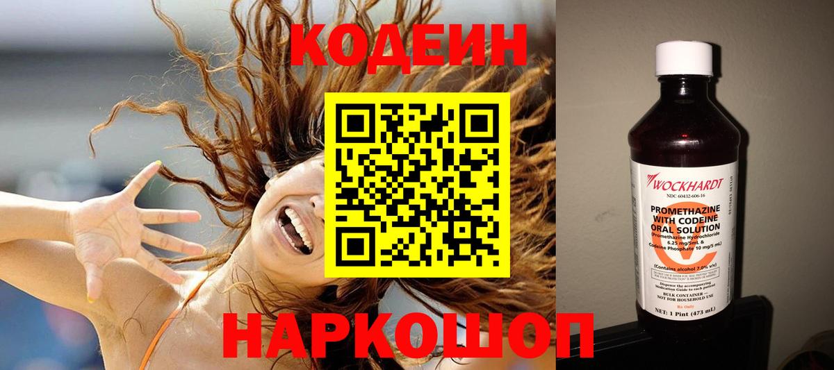 Codein Purple Drank Горно-Алтайск