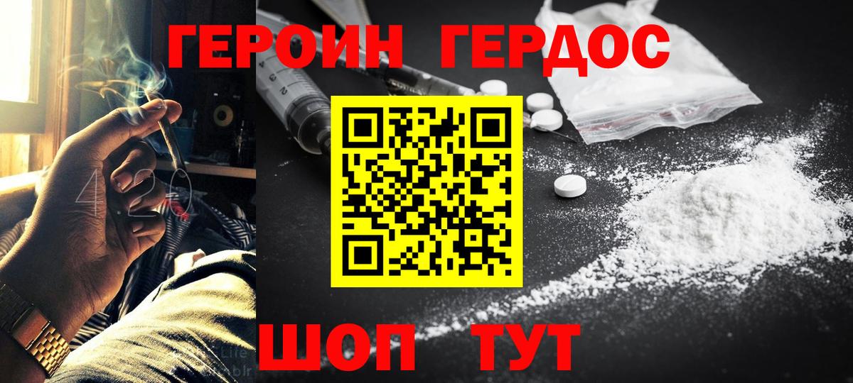 ГЕРОИН белый Горно-Алтайск