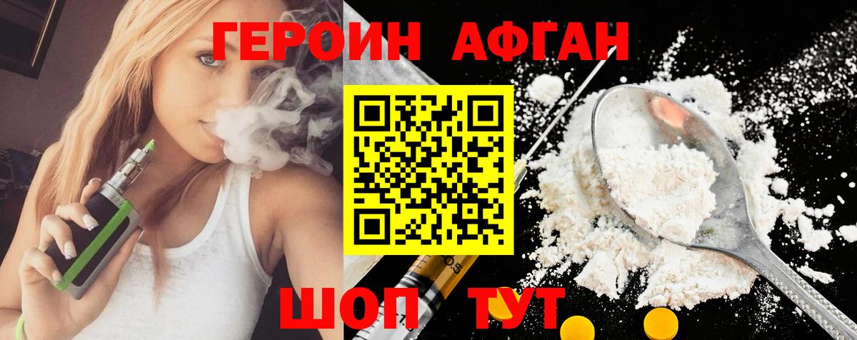 Горно-Алтайск  Героин хмурый  Вход с VPN 