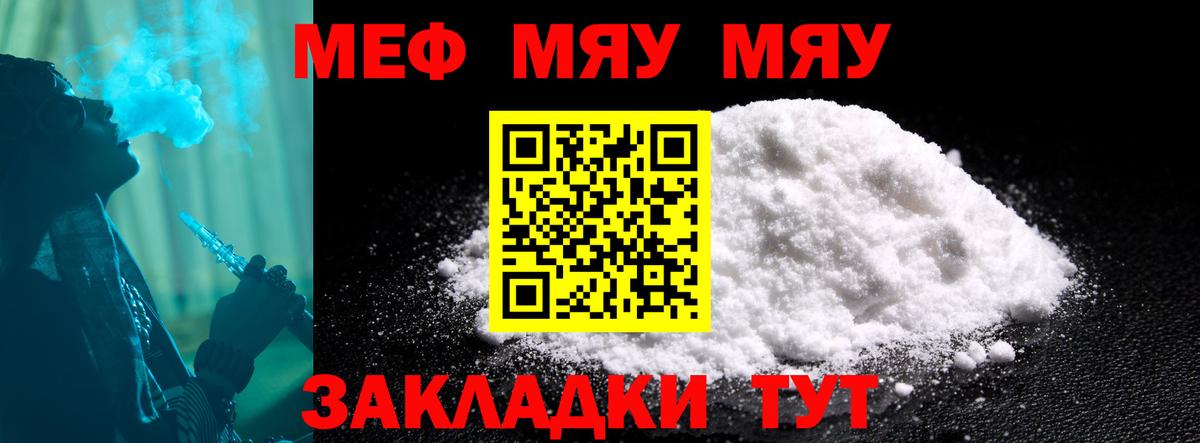 Горно-Алтайск  МЯУ-МЯУ мука  Меф VHQ  МЯУ-МЯУ  Вход с VPN 