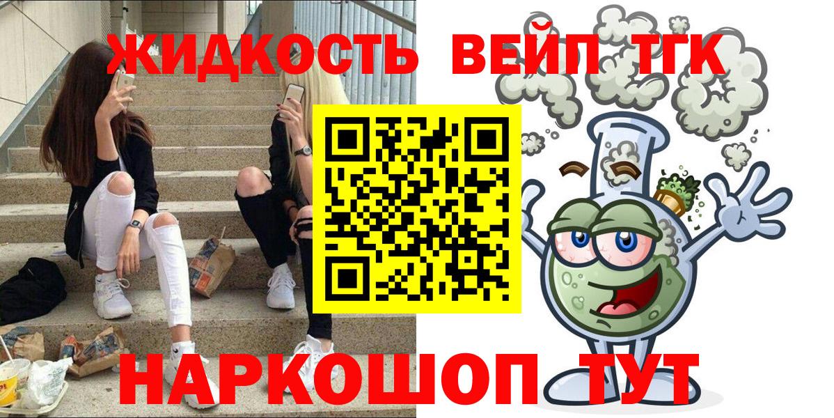 ТГК вейп  Вход с VPN  Горно-Алтайск  ТГК вейп 